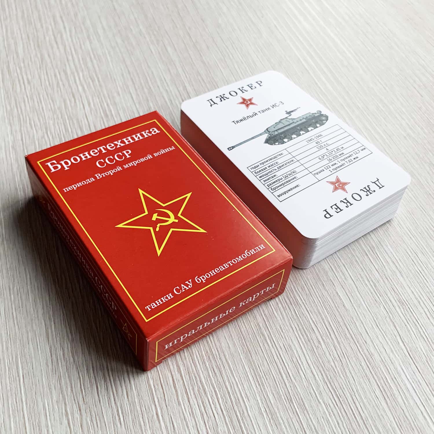 Игральные карты Танки СССР