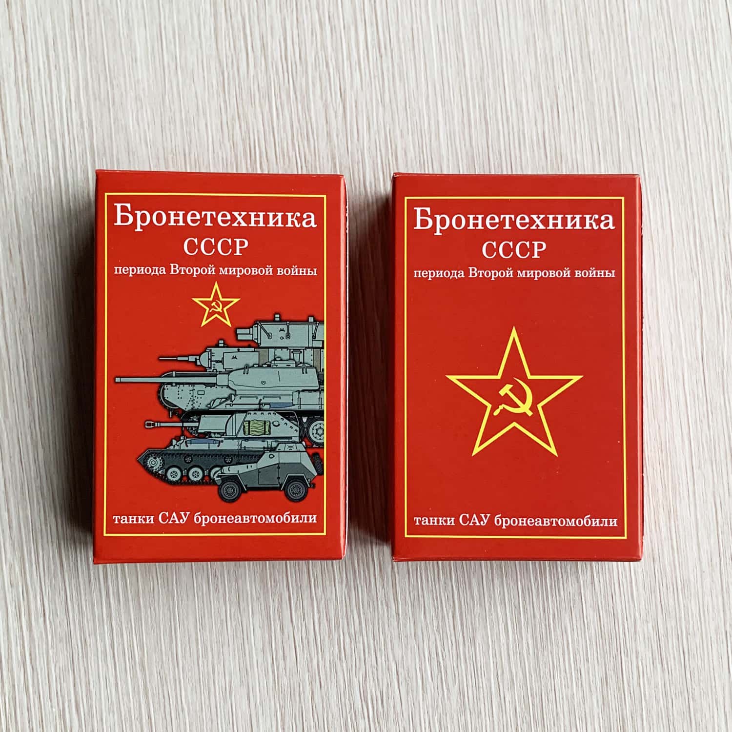 Игральные карты Бронетехника СССР